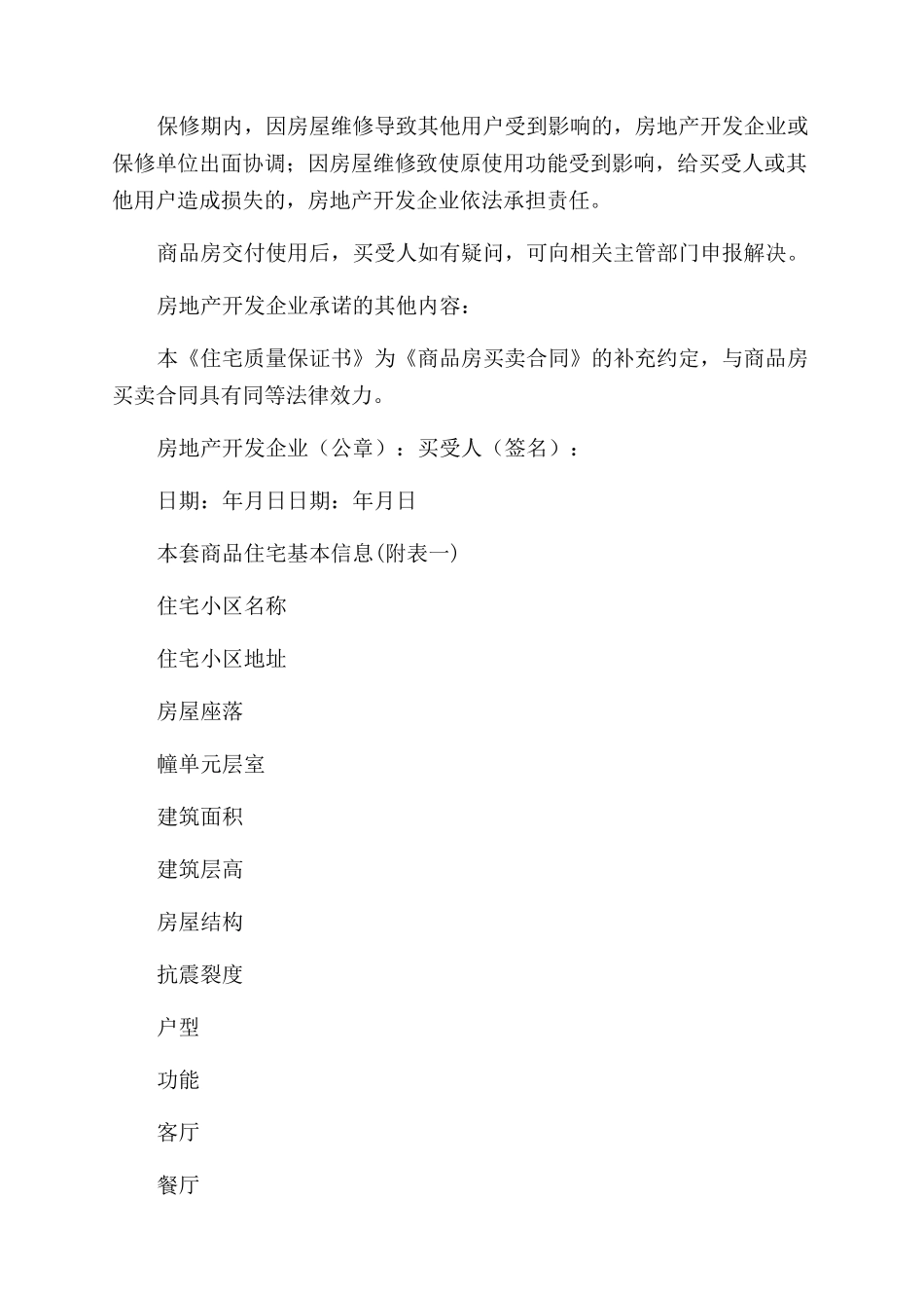 河南省住宅质量保证书_第2页