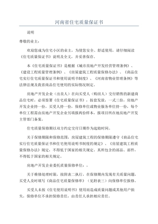 河南省住宅质量保证书
