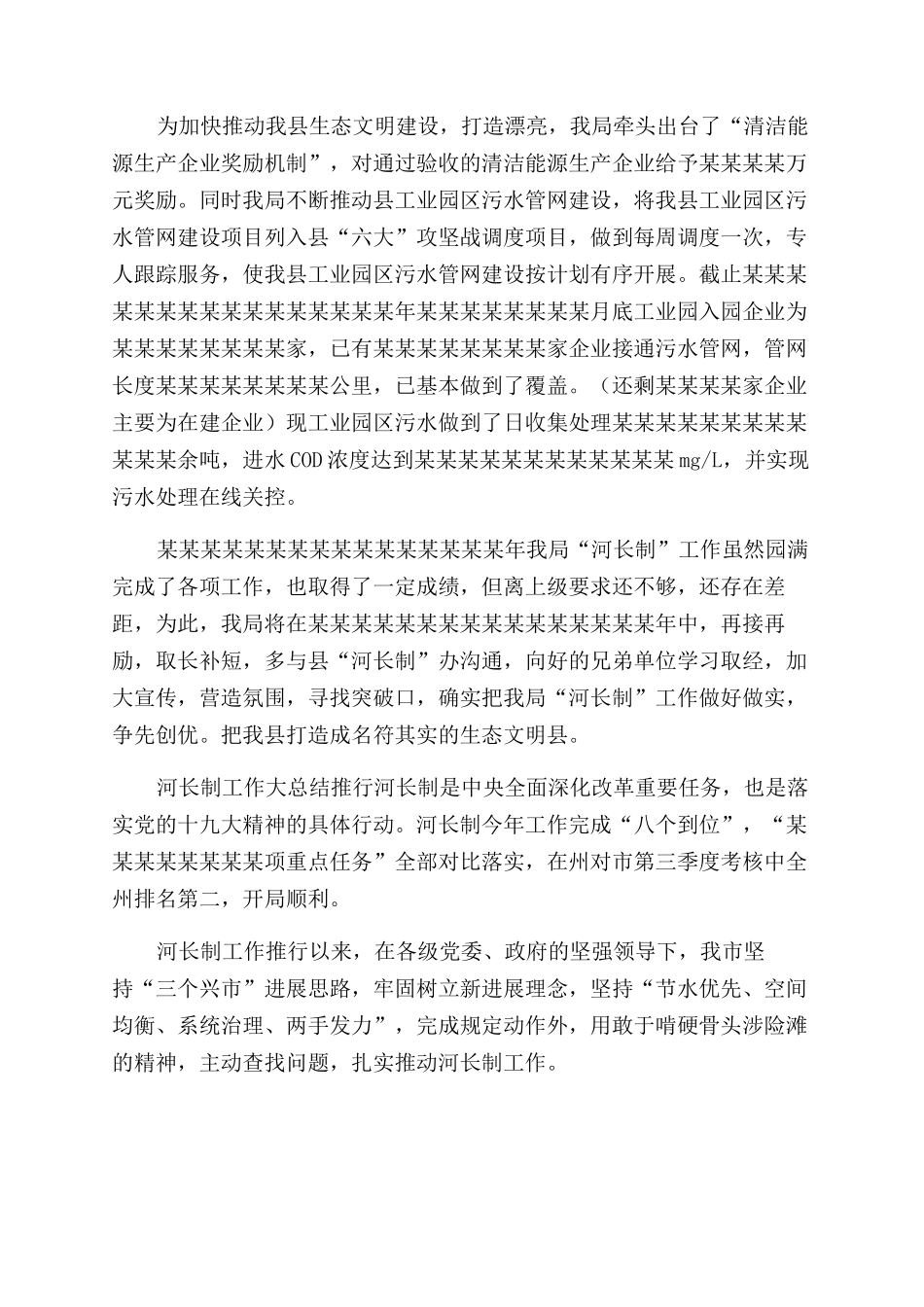 河长制工作总结范文例文_第2页