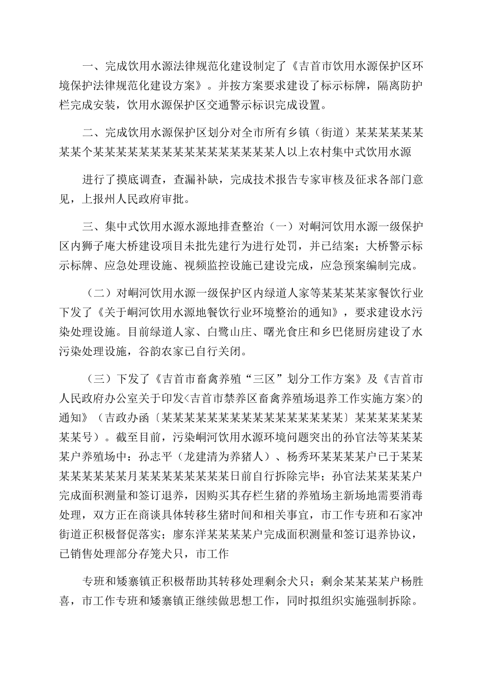 河长制工作总结范文例文_第3页