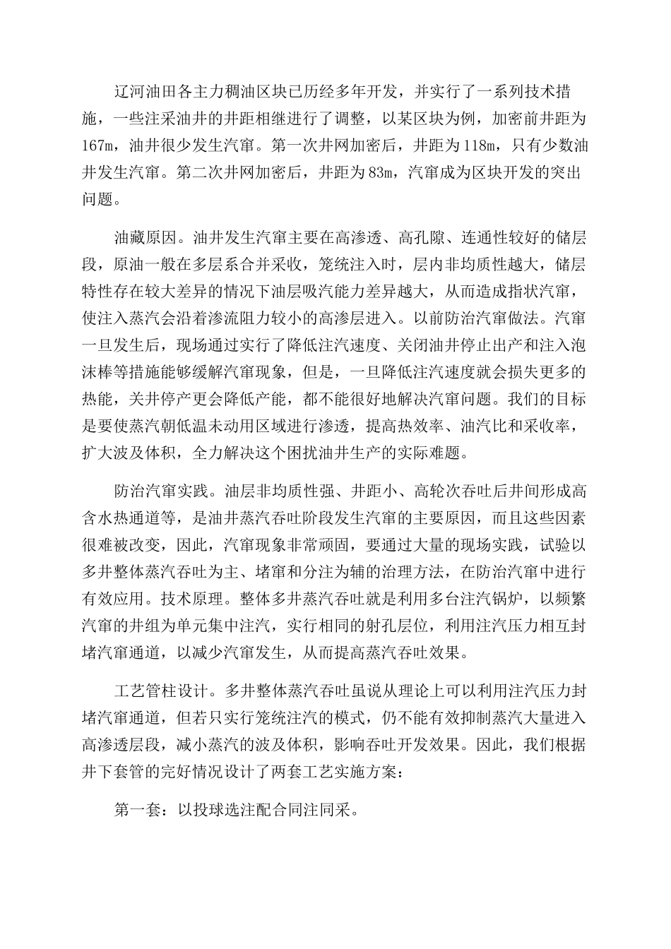 油井防汽窜技术_第2页