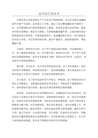 油井防汽窜技术