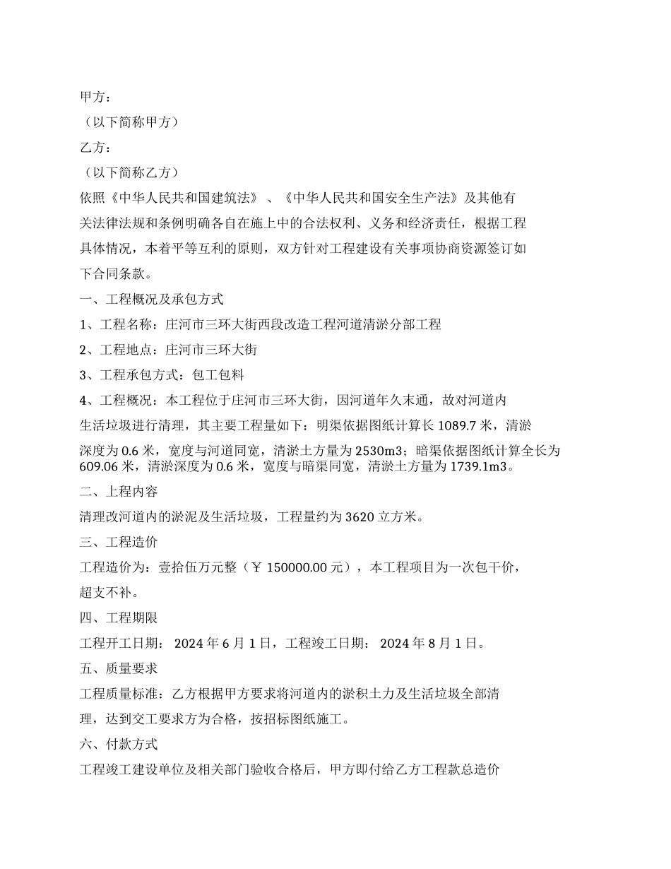 河道清淤施工合同_第1页