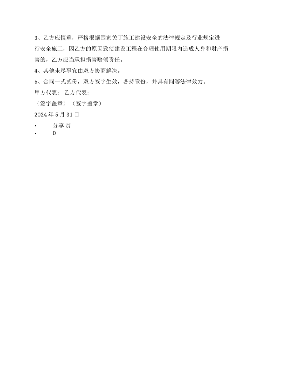 河道清淤施工合同_第3页