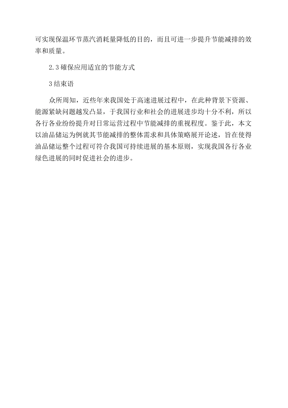 油品储运节能减排应用管理_第3页