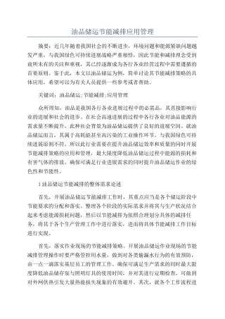 油品储运节能减排应用管理