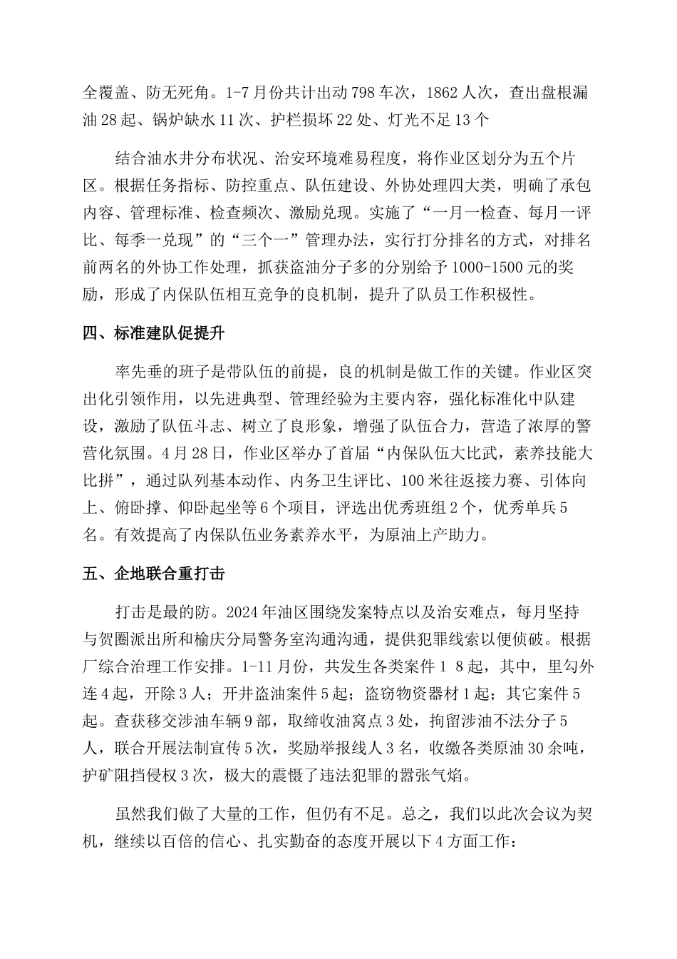 油区治安防范工作总结范文_第2页