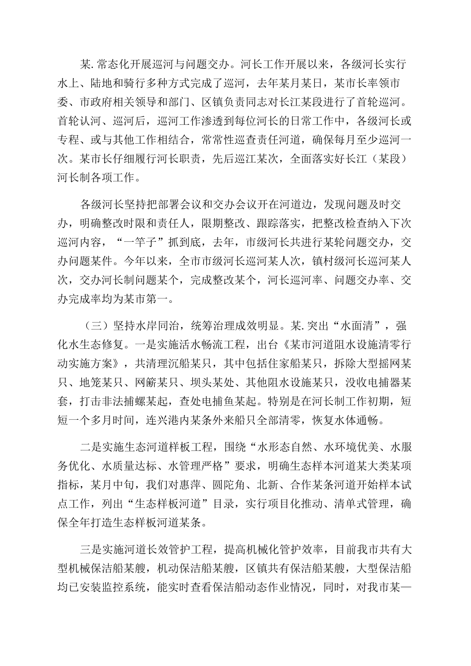 河长制推进情况汇报总结范文_第2页