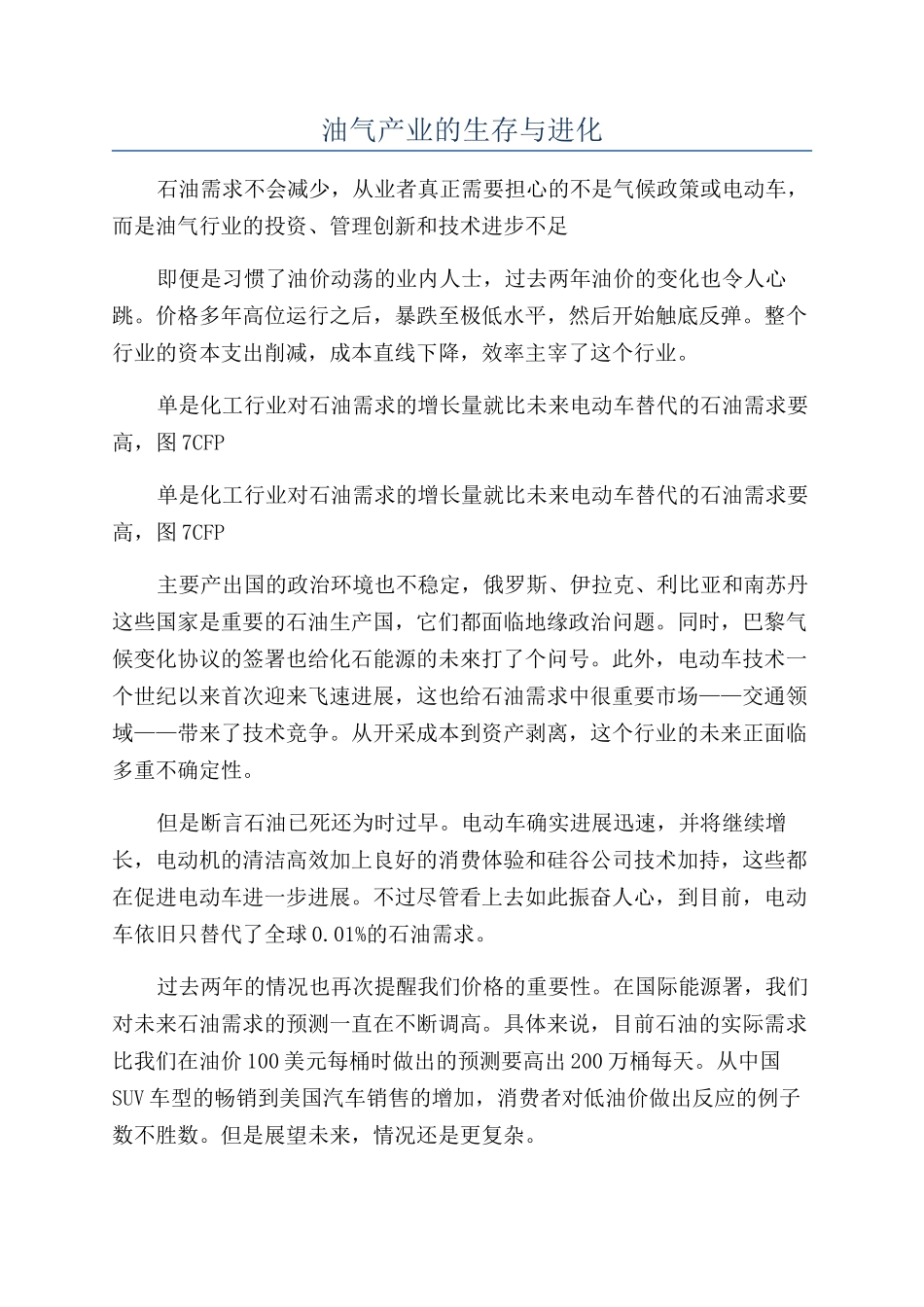 油气产业的生存与进化_第1页
