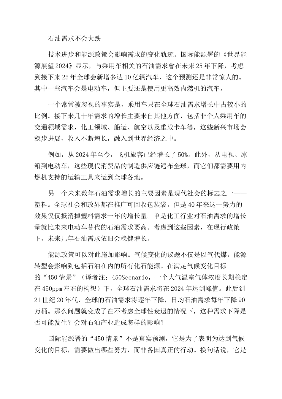 油气产业的生存与进化_第2页