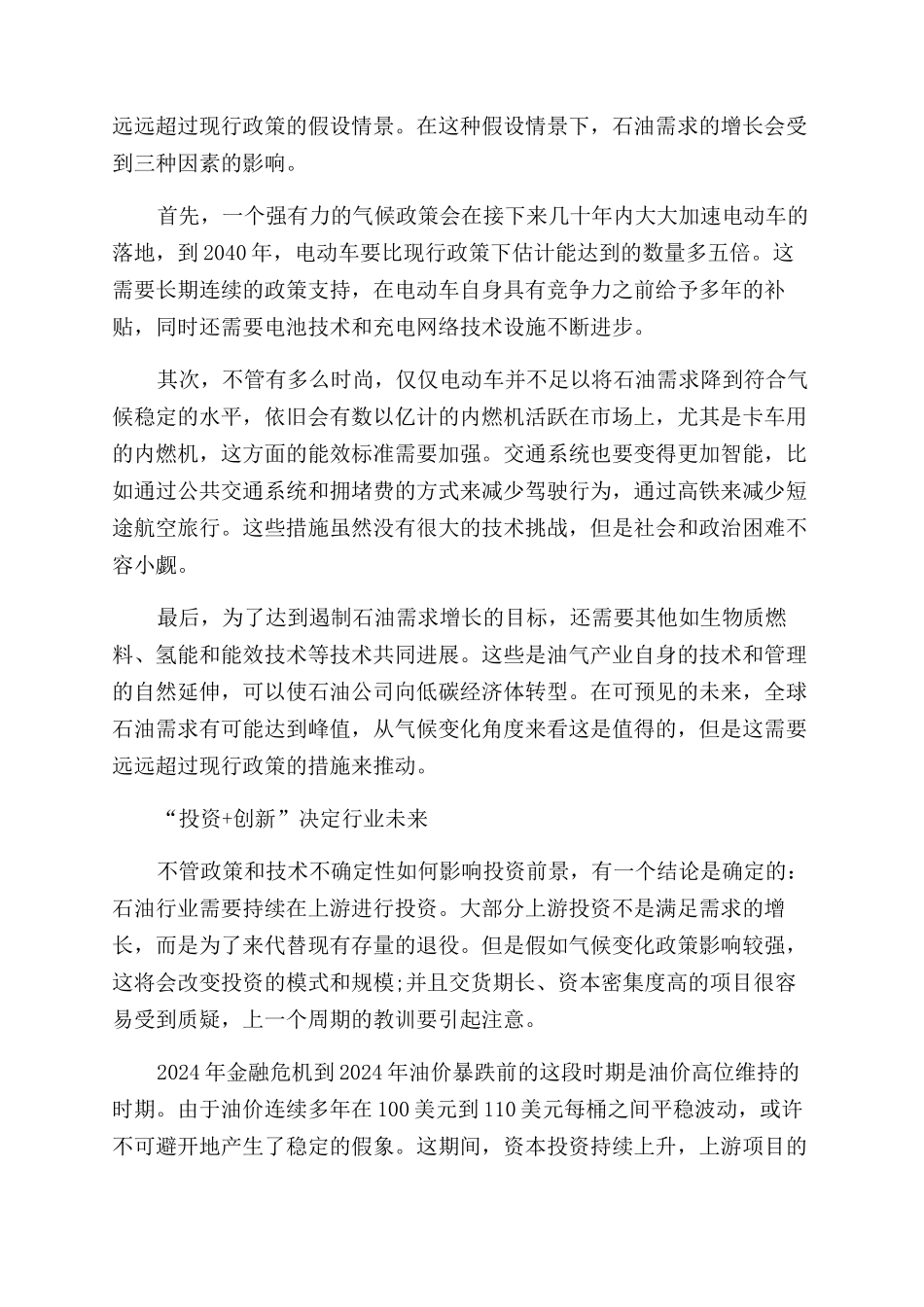 油气产业的生存与进化_第3页