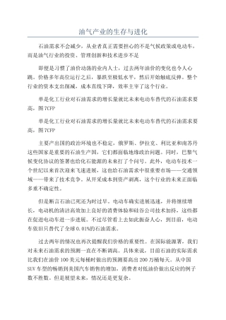 油气产业的生存与进化