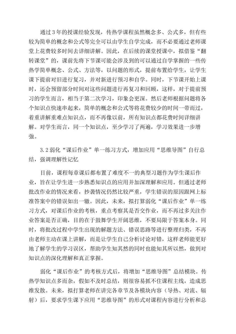 油气储运工程专业《传热学》课程教学模式改革_第2页