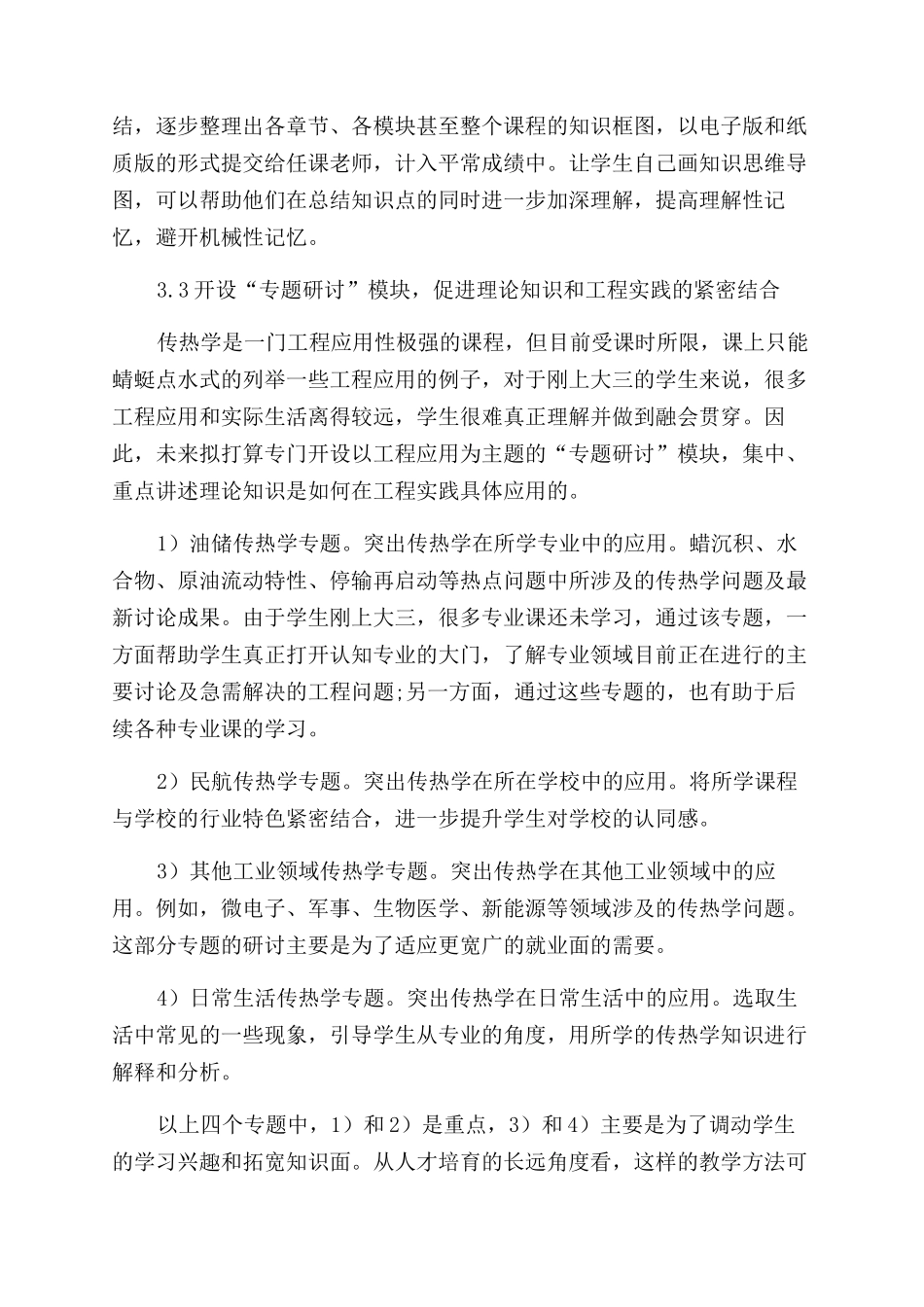 油气储运工程专业《传热学》课程教学模式改革_第3页
