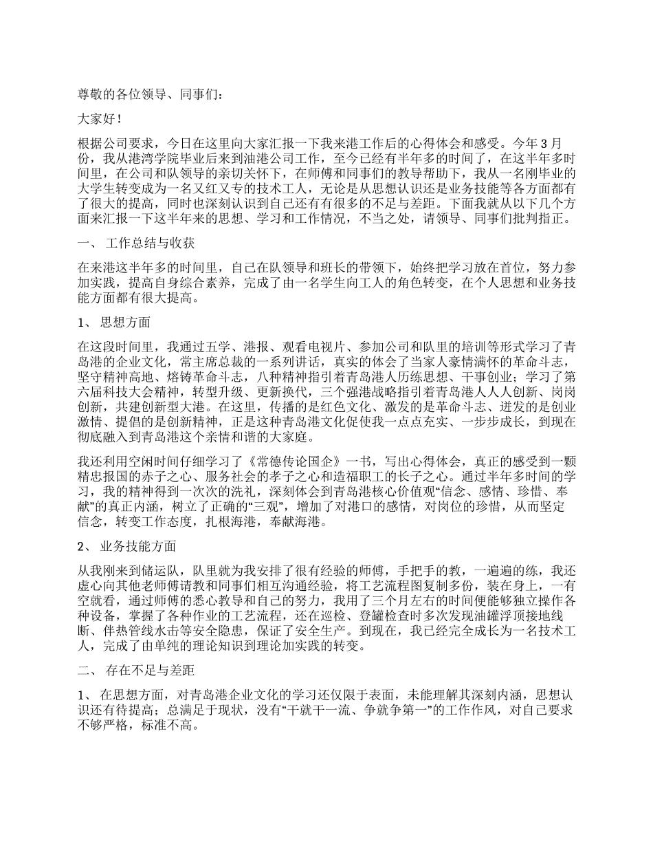 油港公司技术员工工作总结_第1页