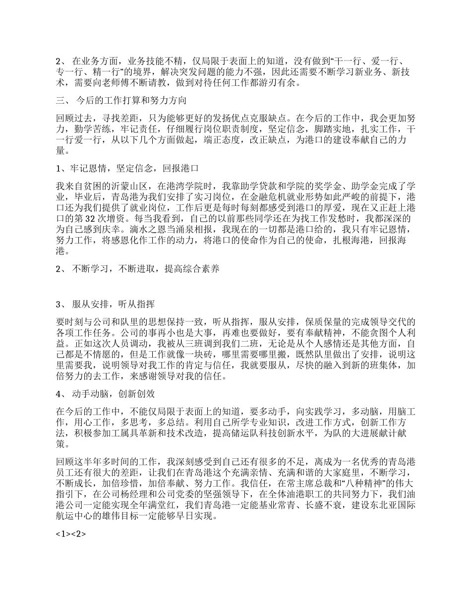 油港公司技术员工工作总结_第2页