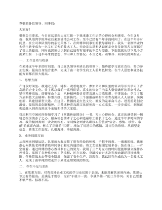 油港公司技术员工工作总结
