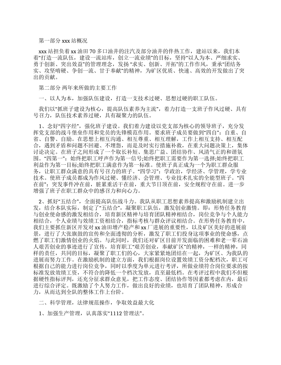 油田企业五星级站库申报材料_第1页