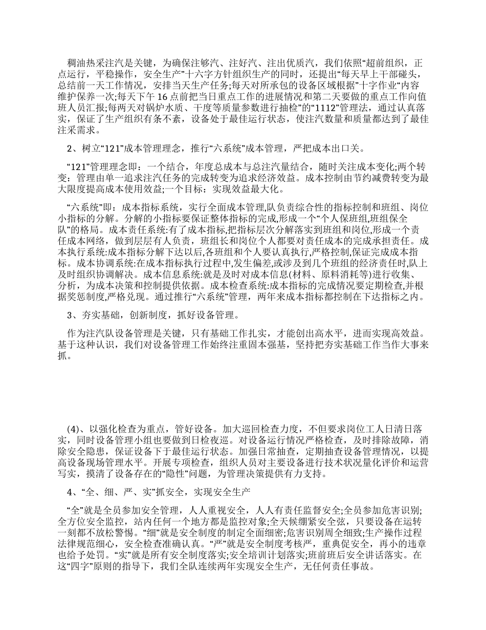 油田企业五星级站库申报材料_第2页