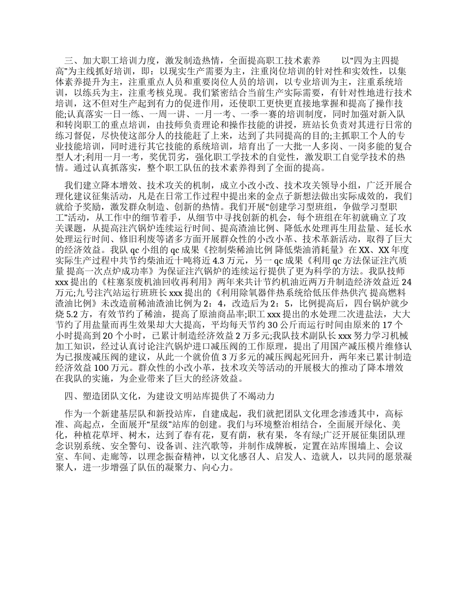 油田企业五星级站库申报材料_第3页