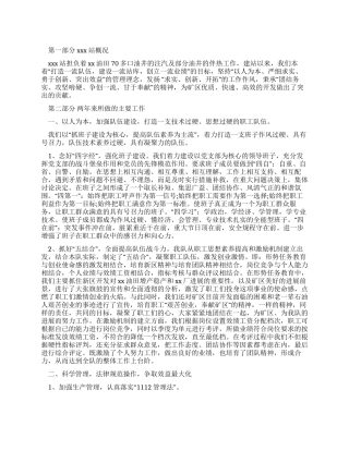 油田企业五星级站库申报材料