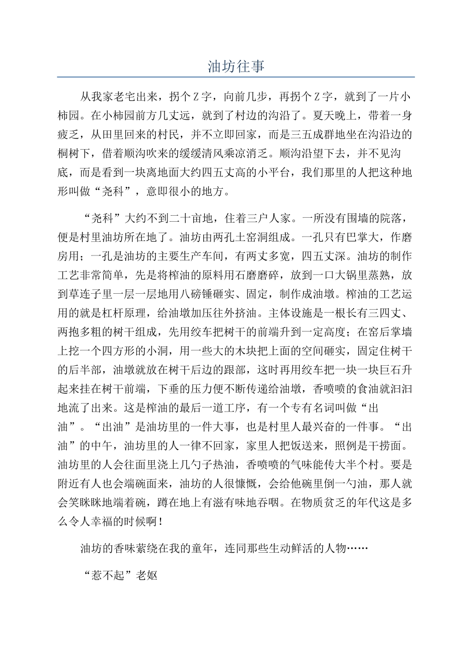 油坊往事-精品文档_第1页