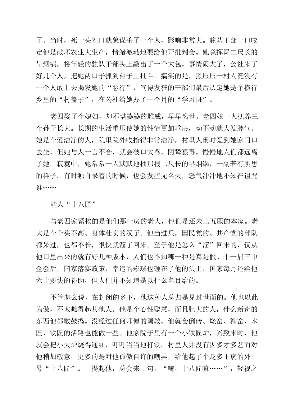 油坊往事-精品文档_第3页