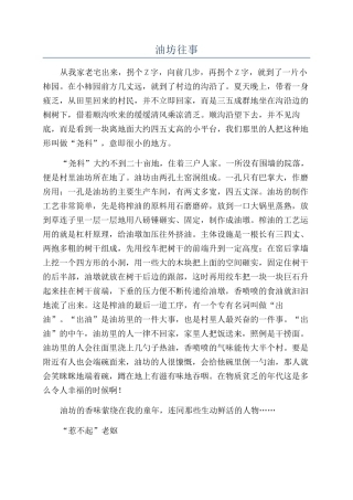 油坊往事-精品文档