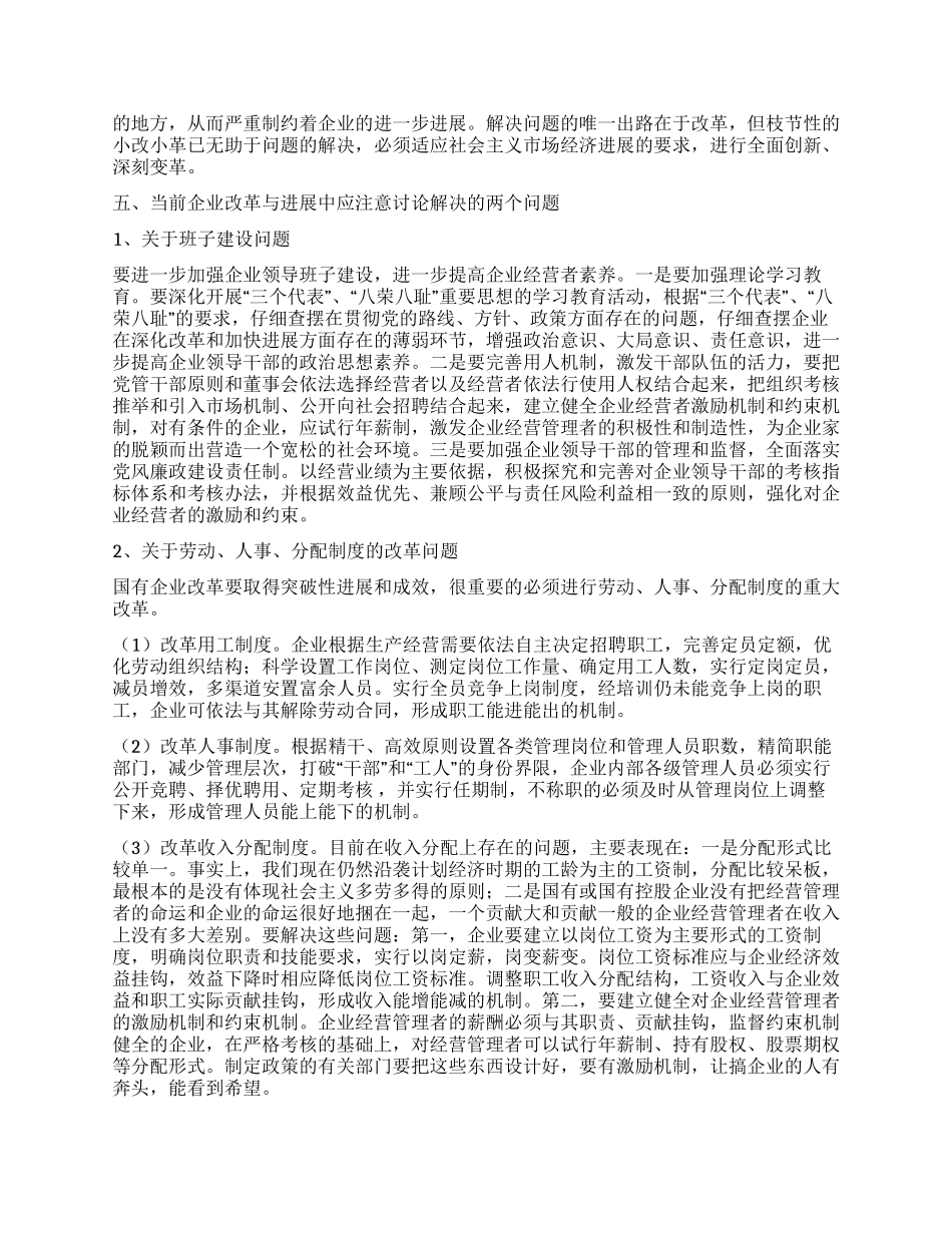 油田企业改革与管理调研报告_第3页