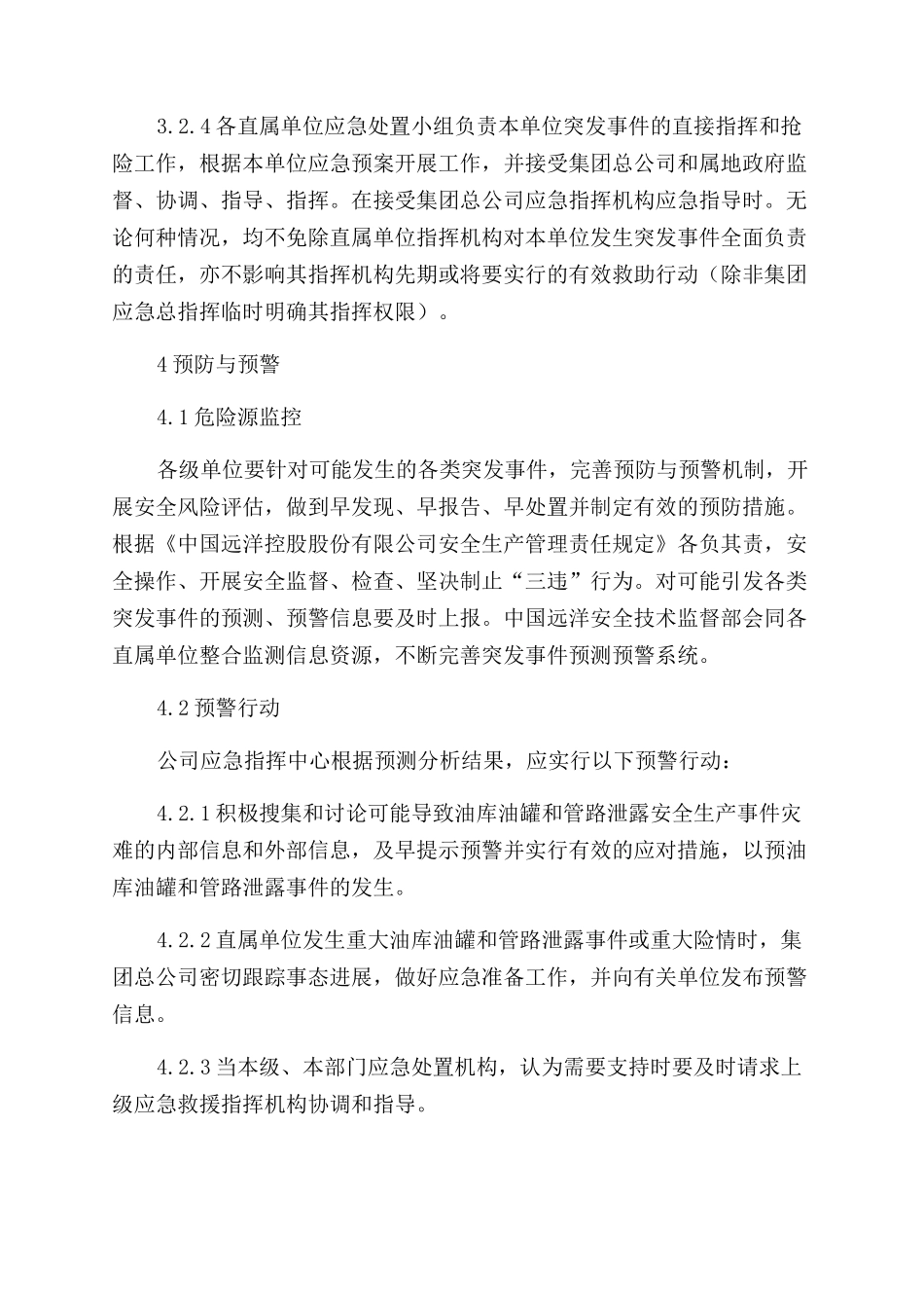 油库油罐或管路泄漏事件专项应急预案_第3页