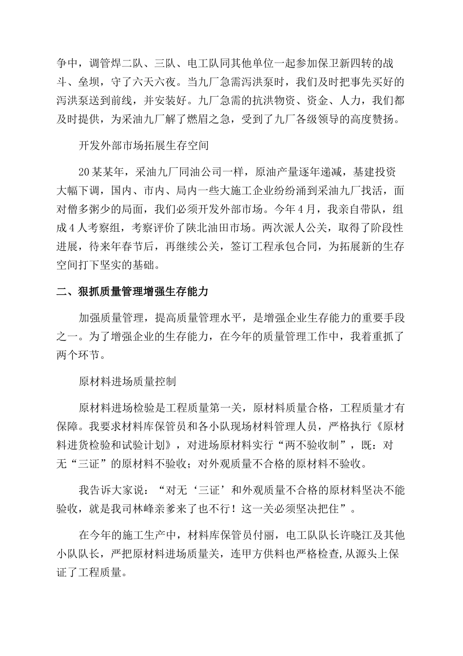 油田施工企业经理述职报告范文_第2页