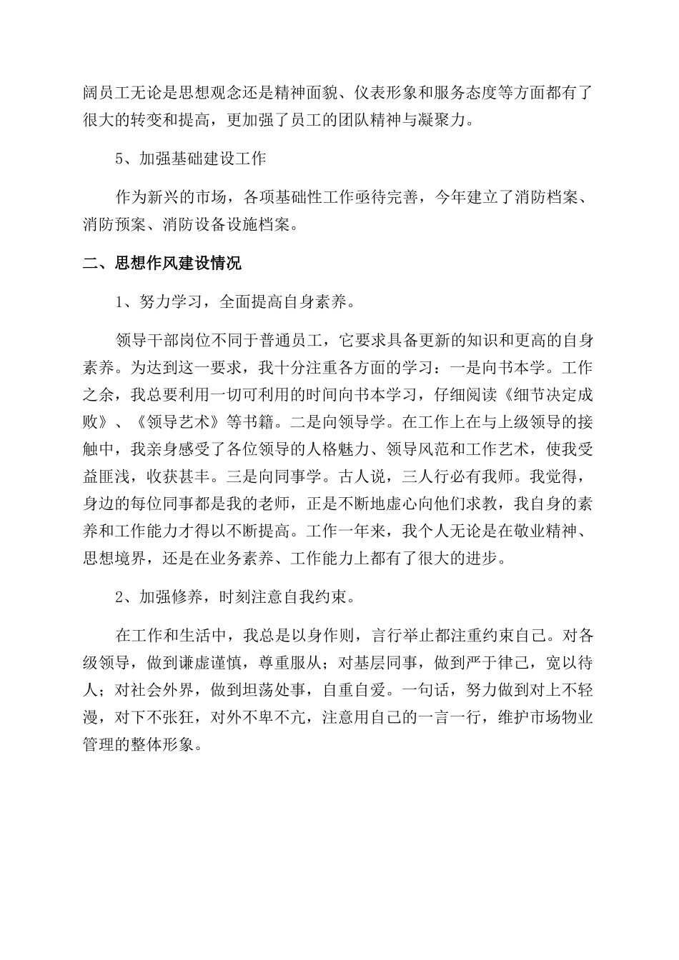 油漆涂料市场经理述职报告范文_第3页