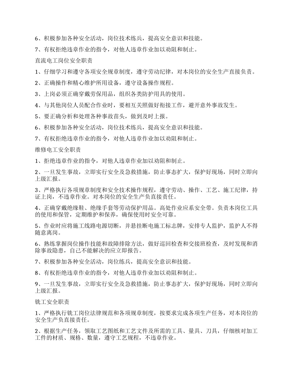 油田煤矿企业员工安全职责集合_第2页