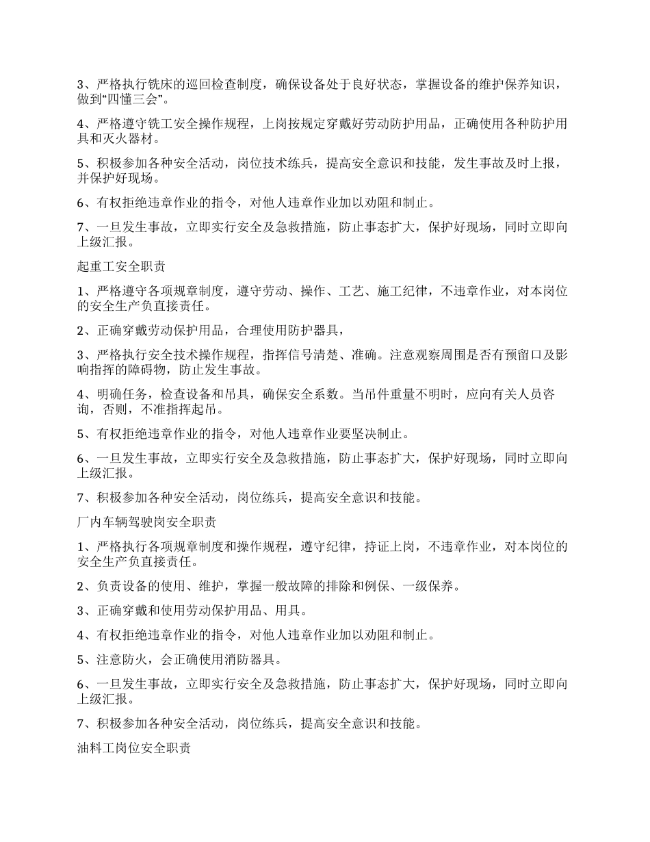油田煤矿企业员工安全职责集合_第3页