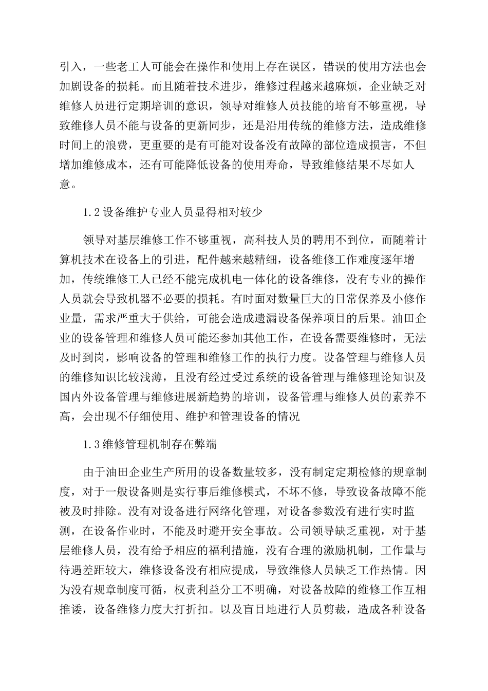 油田企业设备管理与维修的思考_第2页