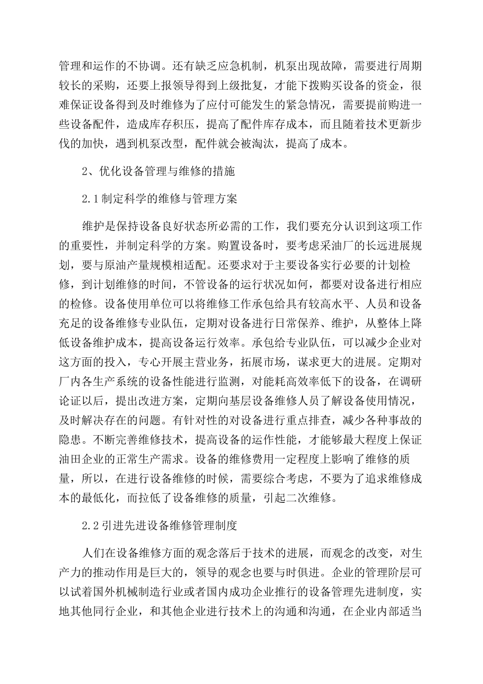 油田企业设备管理与维修的思考_第3页