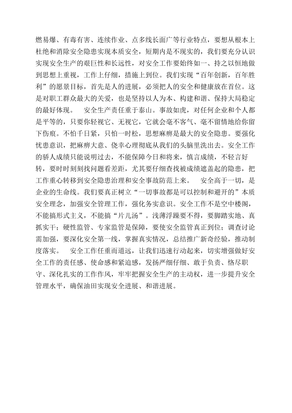 油田安全生产工作心得_第2页