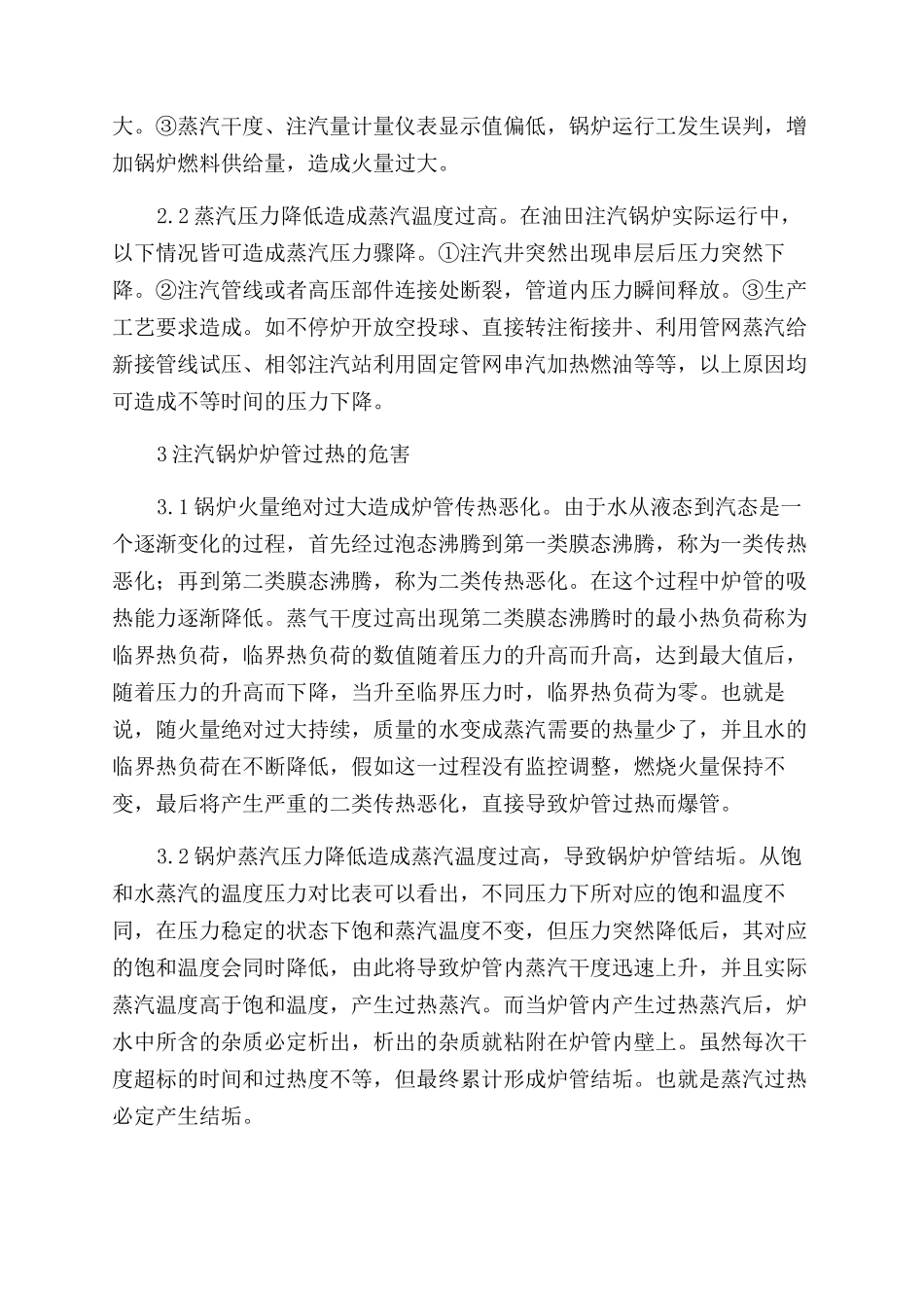油田注汽锅炉炉管过热研究_第2页