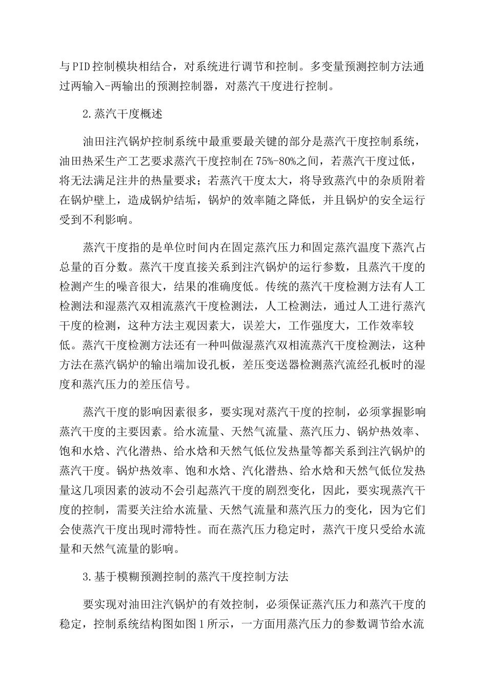 油田注汽锅炉蒸汽干度控制方法研究_第2页