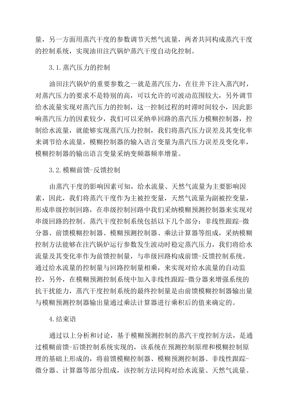 油田注汽锅炉蒸汽干度控制方法研究_第3页