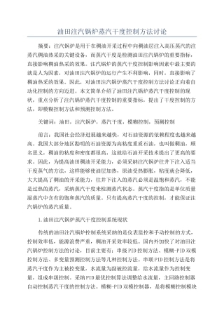 油田注汽锅炉蒸汽干度控制方法研究