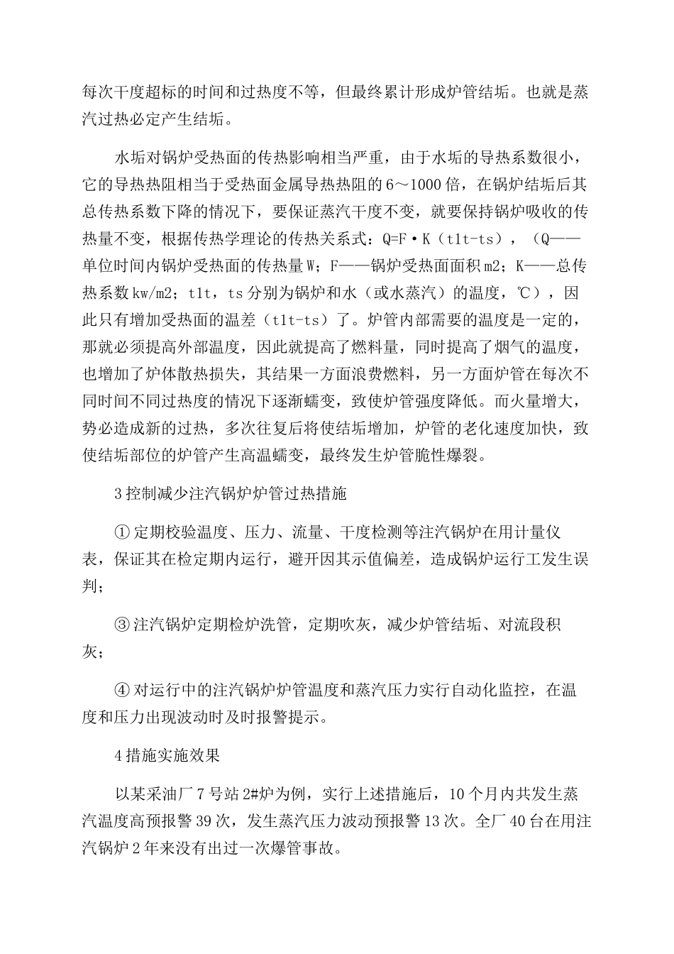 油田注汽锅炉炉管过热分析及处理_第3页
