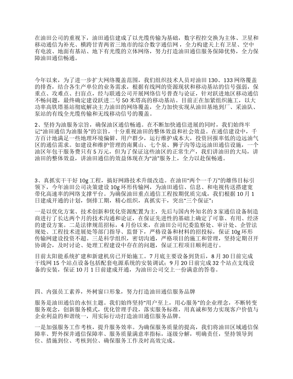 油田通联通信工作交流材料_第2页