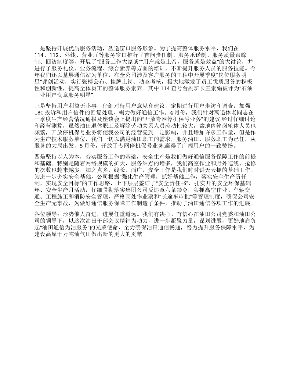 油田通联通信工作交流材料_第3页