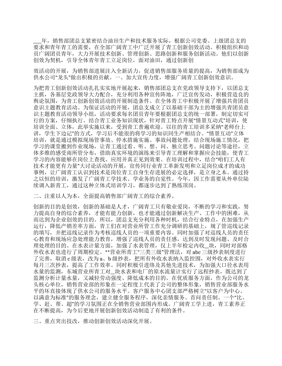 油田销售部共青团工作总结_第1页