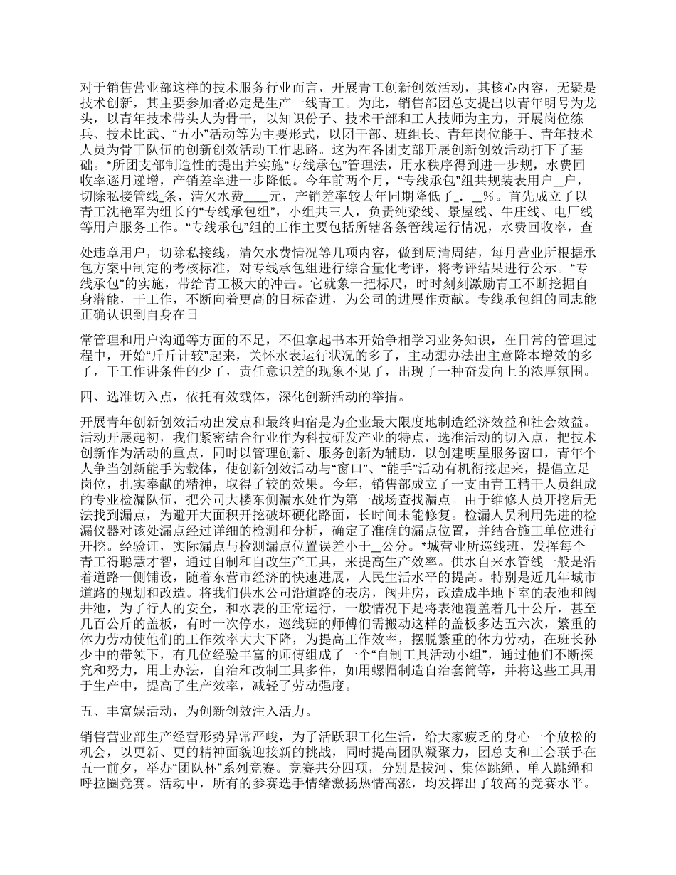 油田销售部共青团工作总结_第2页