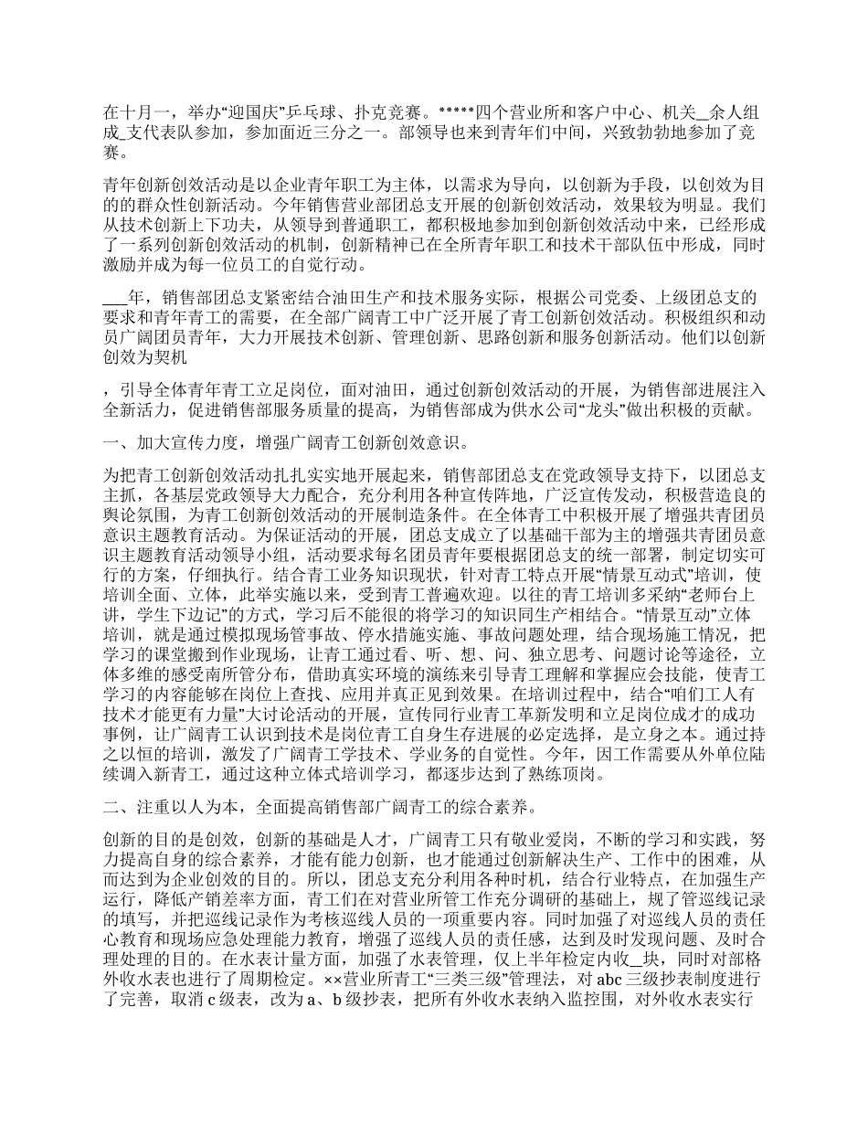 油田销售部共青团工作总结_第3页