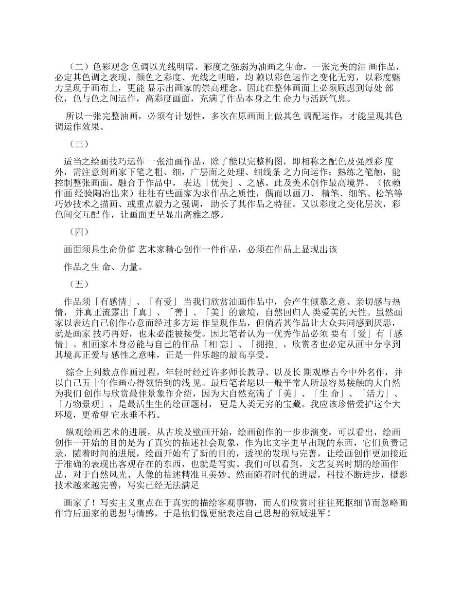 油画创作心得体会_第1页