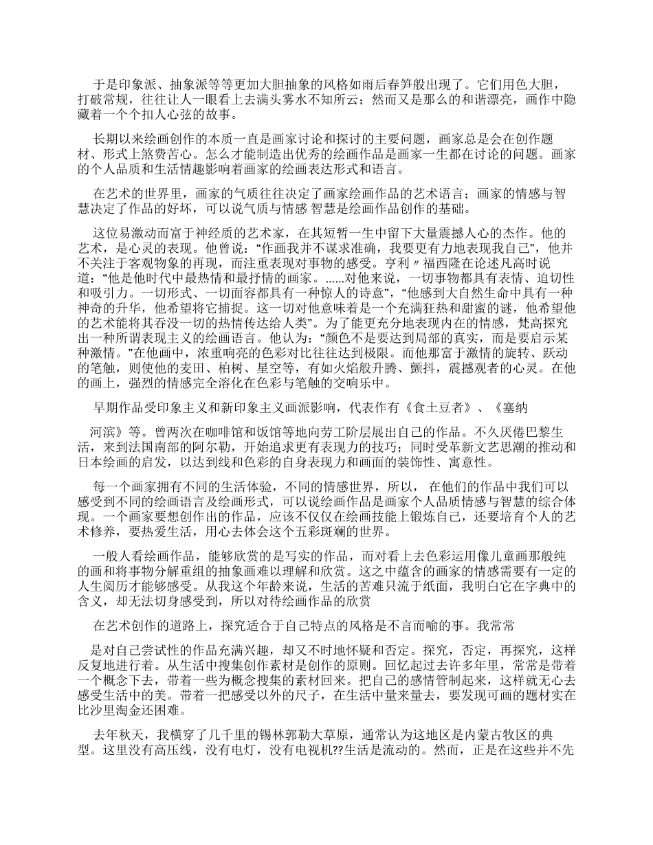 油画创作心得体会_第2页