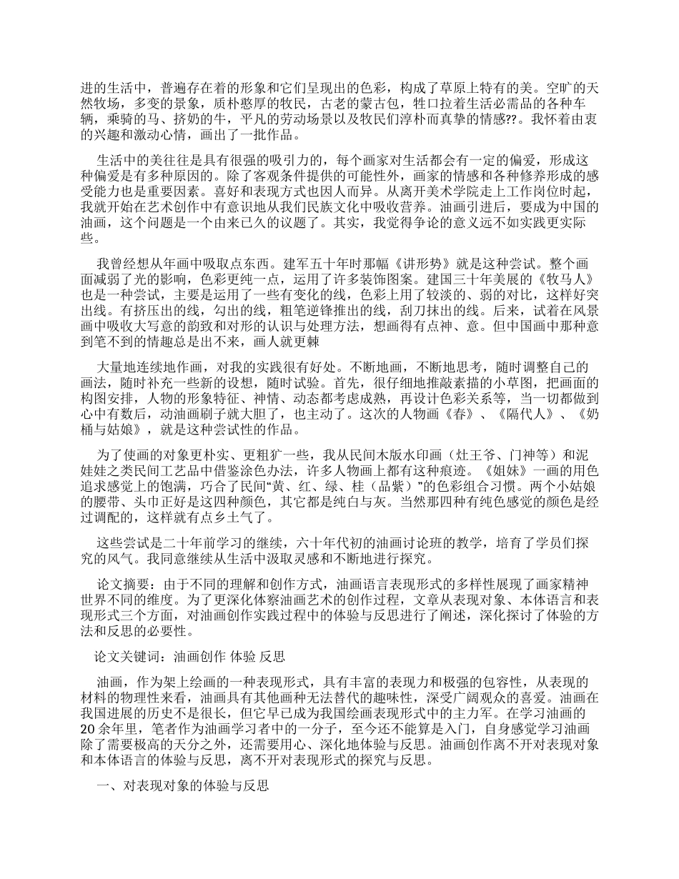 油画创作心得体会_第3页